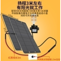 2 pain&eacute;is solares de 5W com chave, bomba submers&iacute;vel 12V, mangueira 3 m e filtro