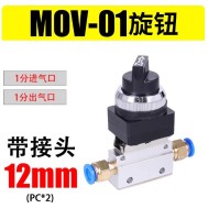 V&aacute;lvula Interruptor de bot&atilde;o de mec&acirc;nica pneum&aacute;tica MOV-01 + 12 mm