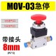 V&aacute;lvula Bot&atilde;o tipo bloqueio de mec&acirc;nica pneum&aacute;tica MOV-03 + 8 mm - Thumb 1