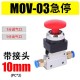 V&aacute;lvula Bot&atilde;o tipo bloqueio de mec&acirc;nica pneum&aacute;tica MOV-03 + 10 mm - Thumb 1