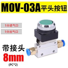 V&aacute;lvula Bot&atilde;o de cabe&ccedil;a plana de mec&acirc;nica pneum&aacute;tica MOV-03 A+8 mm
