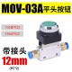 V&aacute;lvula mec&acirc;nica pneum&aacute;tica bot&atilde;o de cabe&ccedil;a plana MOV-03 A+12 mm - Thumb 1