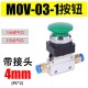 V&aacute;lvula Mec&acirc;nica Pneum&aacute;tica Bot&atilde;o C&iacute;rculo Grande MOV-03-1+4 mm - Thumb 1