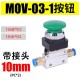 V&aacute;lvula Mec&acirc;nica Pneum&aacute;tica Bot&atilde;o C&iacute;rculo Grande MOV-03-1+10 mm - Thumb 1