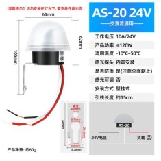 Interruptor de indu&ccedil;&atilde;o de luz autom&aacute;tico &agrave; prova d'&aacute;gua AS-20 24 V
