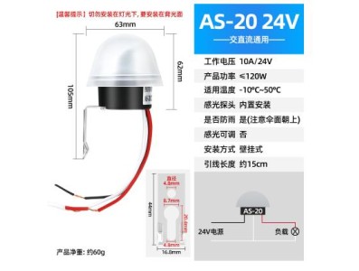 Interruptor de indu&ccedil;&atilde;o de luz autom&aacute;tico &agrave; prova d'&aacute;gua AS-20 24 V - Imagem 1