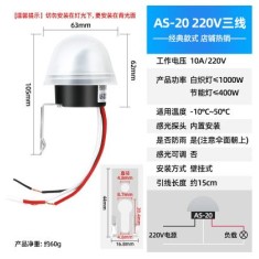 Interruptor de indu&ccedil;&atilde;o de luz autom&aacute;tico &agrave; prova d'&aacute;gua AS-20 220 V