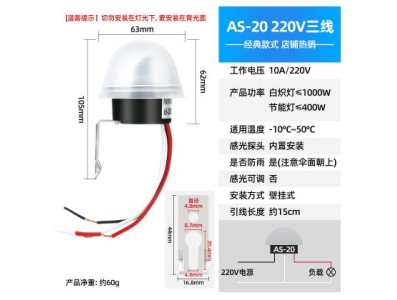 Interruptor de indu&ccedil;&atilde;o de luz autom&aacute;tico &agrave; prova d'&aacute;gua AS-20 220 V - Imagem 1