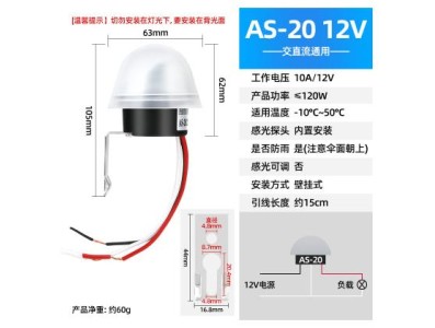 Interruptor de indu&ccedil;&atilde;o de luz autom&aacute;tico &agrave; prova d'&aacute;gua AS-20 12 V - Imagem 1