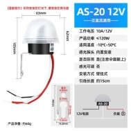Interruptor de indu&ccedil;&atilde;o de luz autom&aacute;tico &agrave; prova d'&aacute;gua AS-20 12 V