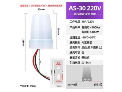 Interruptor de indu&ccedil;&atilde;o de luz autom&aacute;tica &agrave; prova d'&aacute;gua ajust&aacute;vel AS-30 220 V - Imagem 1