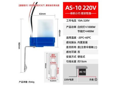 Interruptor de indu&ccedil;&atilde;o de luz autom&aacute;tico &agrave; prova d'&aacute;gua AS-10 220 V - Imagem 1