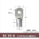 Conector SC tipo fio ponta terminal SC35-6 estanho revestido cobre - Thumb 1