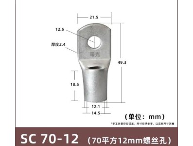 Conector SC tipo fio ponta terminal S70-12 estanho revestido cobre - Imagem 1