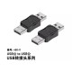 Conversor bidirecional 480-11 USB macho para USB macho - Thumb 1