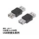Conversor bidirecional 480-17 USB f&ecirc;mea para USB f&ecirc;mea - Thumb 1