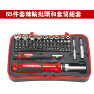 Kit 65 pe&ccedil;as de bits para chave de fenda
